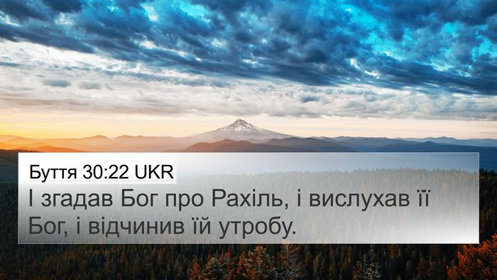Буття 30:22 UKR Bible Verse Image