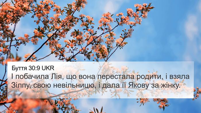 Буття 30:9 UKR Bible Verse Image
