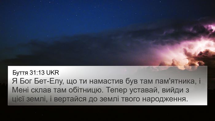 Буття 31:13 UKR Bible Verse Image