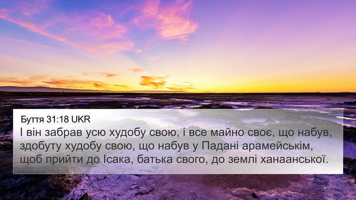 Буття 31:18 UKR Bible Verse Image