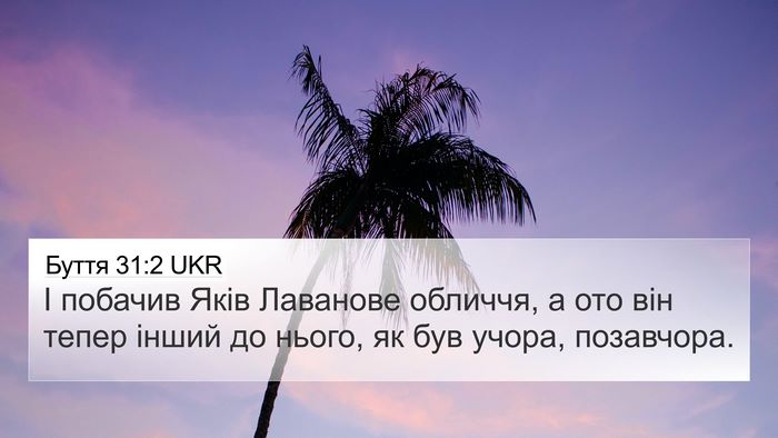 Буття 31:2 UKR Bible Verse Image