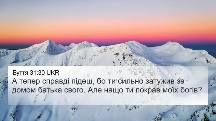 Буття 31:30 UKR Bible Verse Image