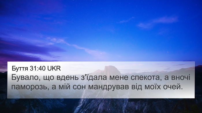 Буття 31:40 UKR Bible Verse Image