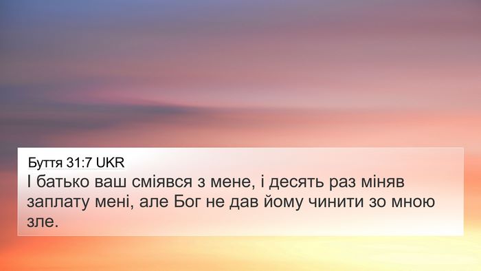 Буття 31:7 UKR Bible Verse Image