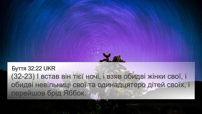 Буття 32:22 UKR Bible Verse Image