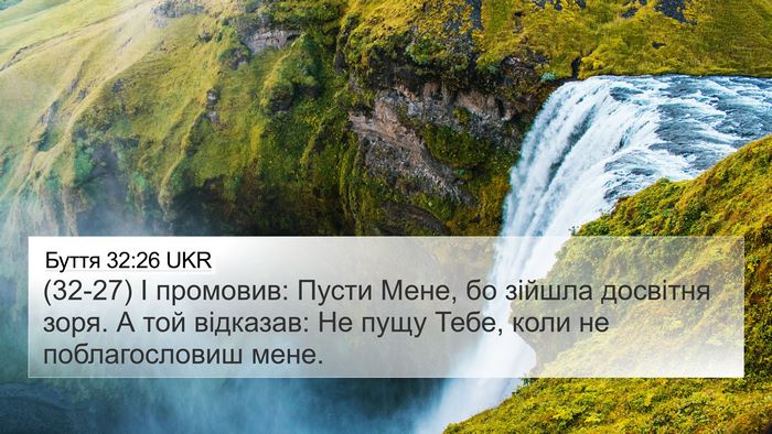 Буття 32:26 UKR Bible Verse Image