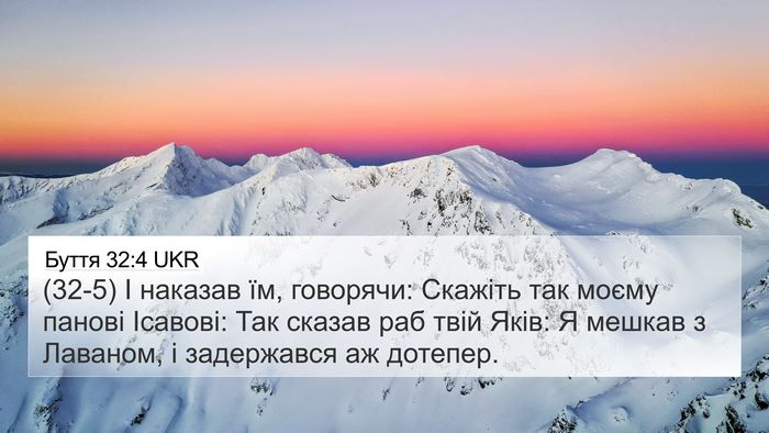 Буття 32:4 UKR Bible Verse Image