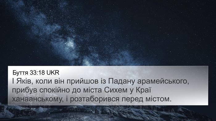 Буття 33:18 UKR Bible Verse Image