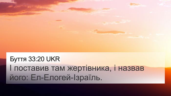 Буття 33:20 UKR Bible Verse Image