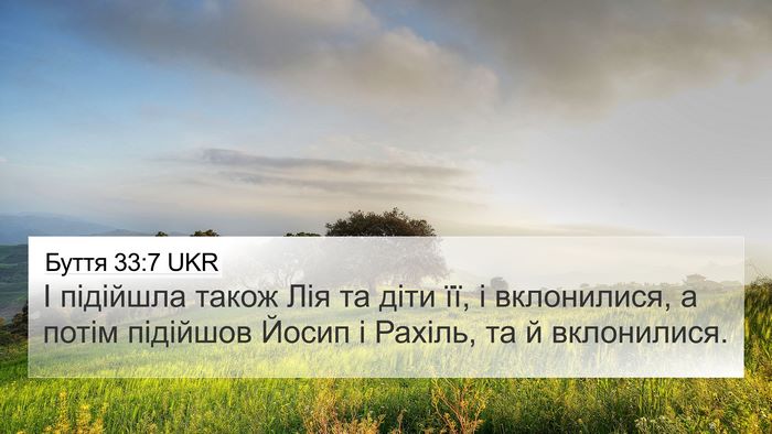 Буття 33:7 UKR 4K Wallpaper - І підійшла також Лія та - 4K Wallpaper Bible Verse