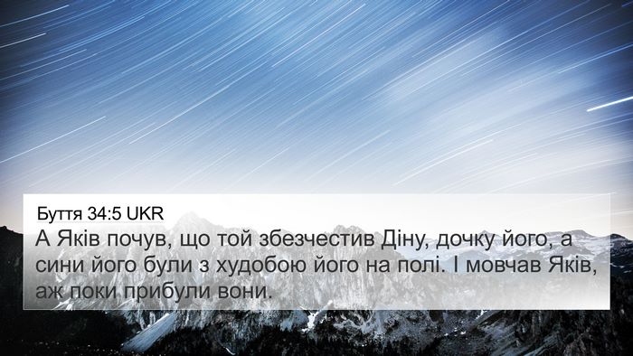 Буття 34:5 UKR Bible Verse Image
