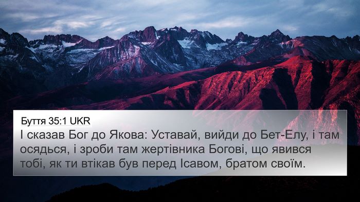 Буття 35:1 UKR 4K Wallpaper - І сказав Бог до Якова: - 4K Wallpaper Bible Verse