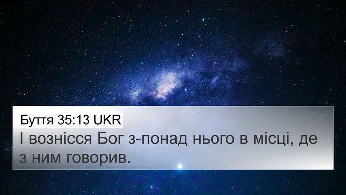 Буття 35:13 UKR Bible Verse Image