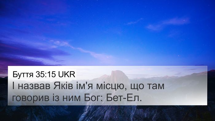 Буття 35:15 UKR 4K Wallpaper - І назвав Яків ім'я місцю, що - 4K Wallpaper Bible Verse