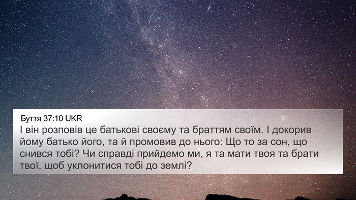Буття 37:10 UKR Bible Verse Image