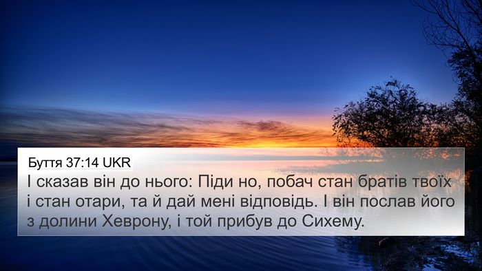 Буття 37:14 UKR Bible Verse Image
