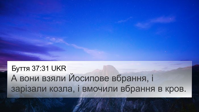 Буття 37:31 UKR 4K Wallpaper - А вони взяли Йосипове - 4K Wallpaper Bible Verse