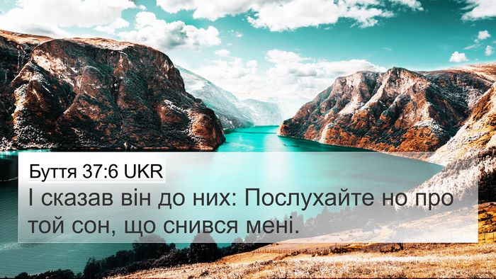 Буття 37:6 UKR 4K Wallpaper - І сказав він до них: - 4K Wallpaper Bible Verse