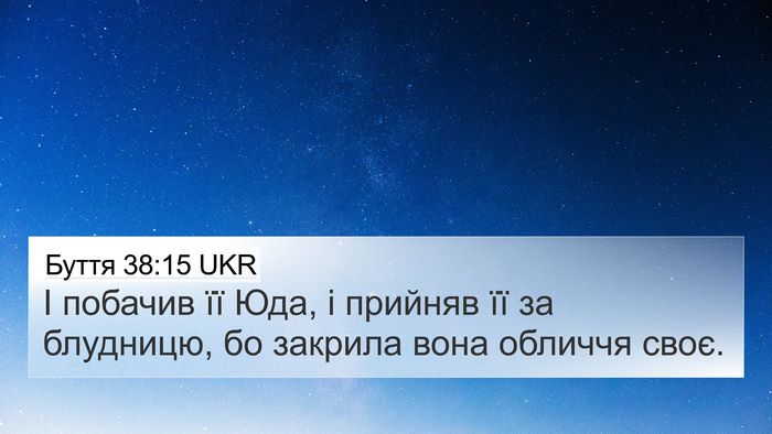 Буття 38:15 UKR Bible Verse Image
