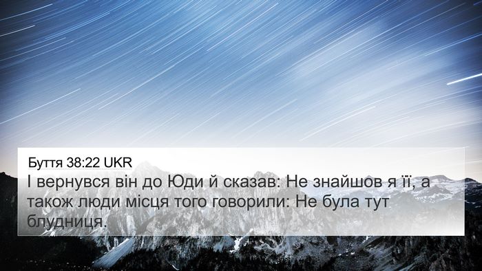Буття 38:22 UKR 4K Wallpaper - І вернувся він до Юди й - 4K Wallpaper Bible Verse
