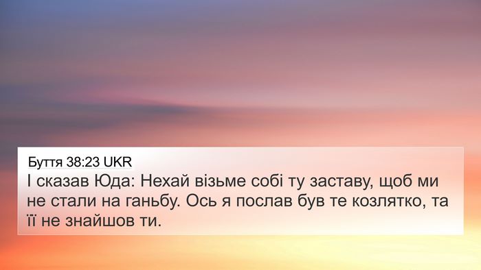 Буття 38:23 UKR Bible Verse Image