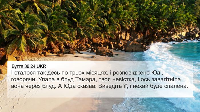 Буття 38:24 UKR Bible Verse Image