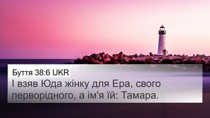 Буття 38:6 UKR Bible Verse Image