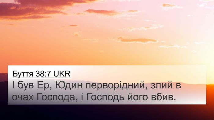Буття 38:7 UKR Bible Verse Image