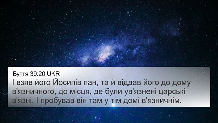 Буття 39:20 UKR Bible Verse Image