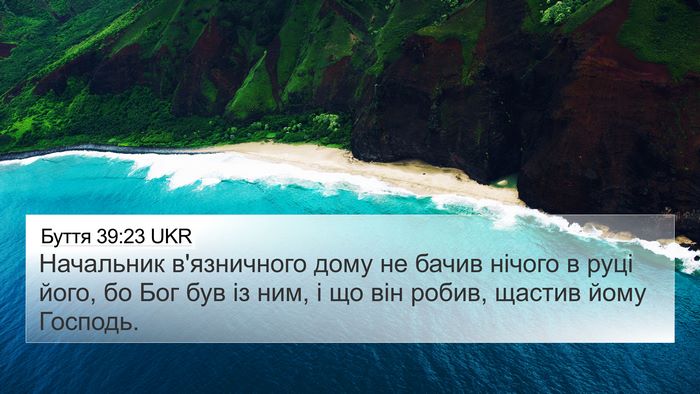 Буття 39:23 UKR Bible Verse Image