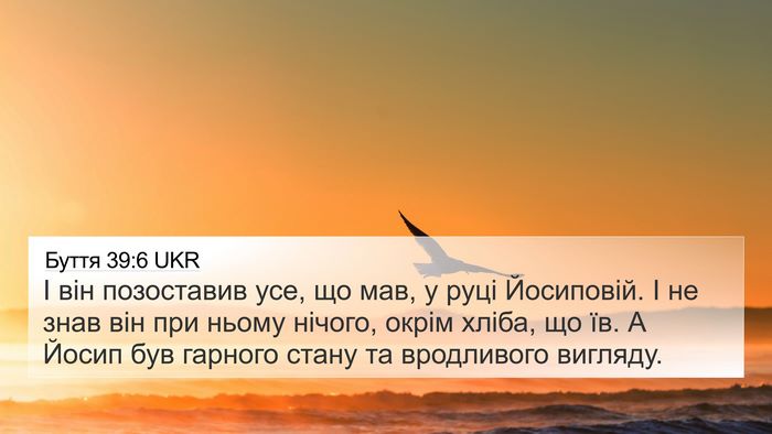 Буття 39:6 UKR Bible Verse Image