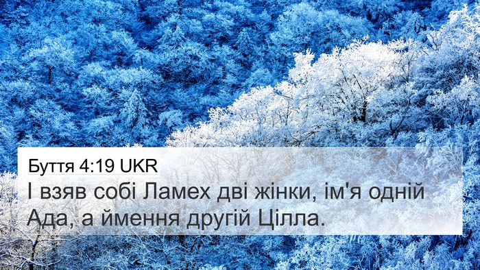 Буття 4:19 UKR Bible Verse Image
