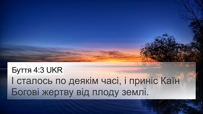 Буття 4:3 UKR Bible Verse Image