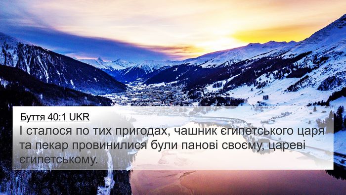 Буття 40:1 UKR 4K Wallpaper - І сталося по тих пригодах, - 4K Wallpaper Bible Verse