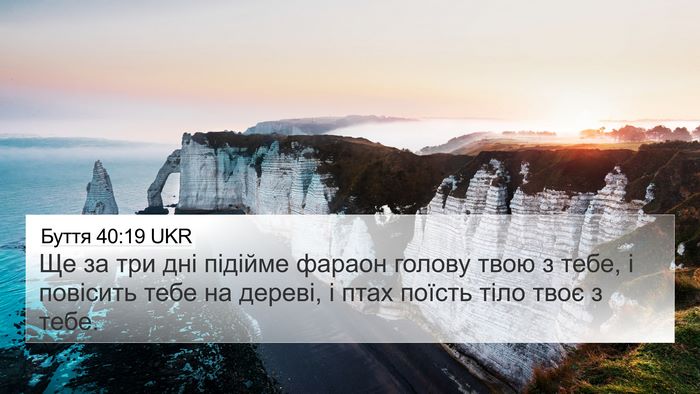 Буття 40:19 UKR Bible Verse Image