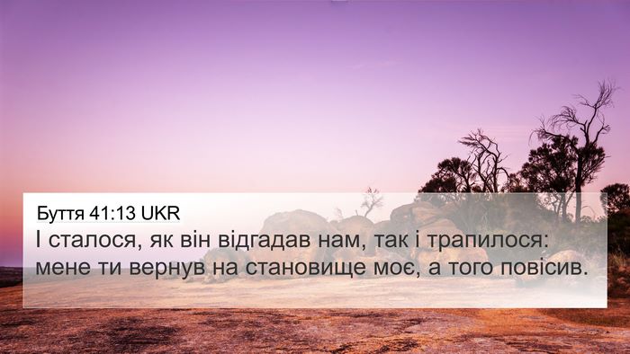 Буття 41:13 UKR 4K Wallpaper - І сталося, як він відгадав - 4K Wallpaper Bible Verse