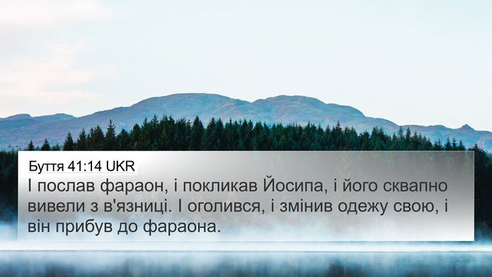 Буття 41:14 UKR Bible Verse Image