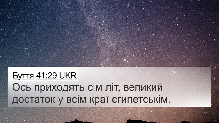 Буття 41:29 UKR Bible Verse Image