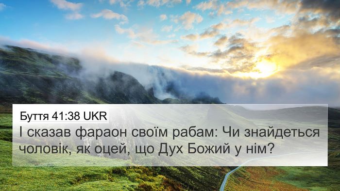 Буття 41:38 UKR Bible Verse Image