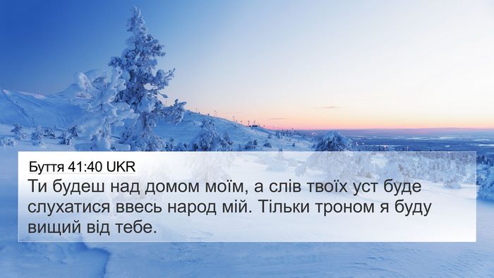 Буття 41:40 UKR Bible Verse Image