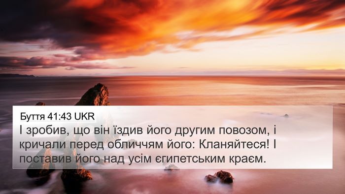 Буття 41:43 UKR Bible Verse Image