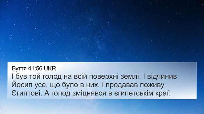 Буття 41:56 UKR Bible Verse Image