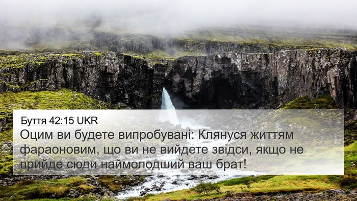 Буття 42:15 UKR Bible Verse Image