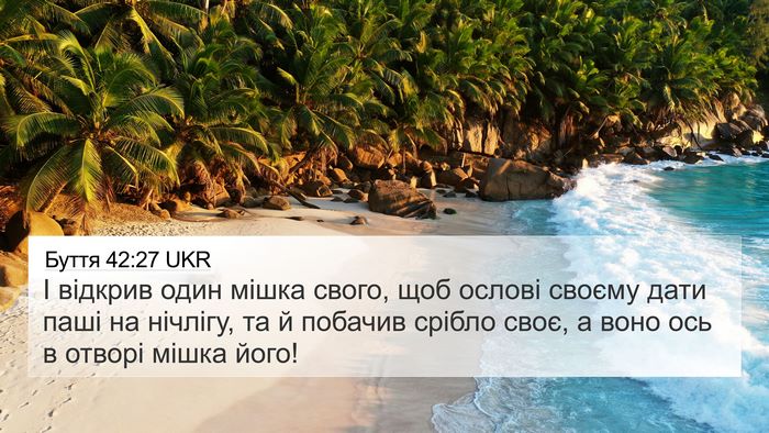 Буття 42:27 UKR Bible Verse Image