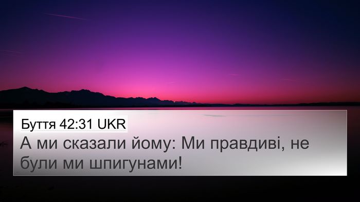 Буття 42:31 UKR Bible Verse Image