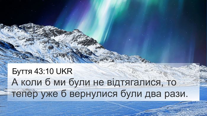 Буття 43:10 UKR 4K Wallpaper - А коли б ми були не - 4K Wallpaper Bible Verse
