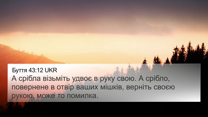 Буття 43:12 UKR Bible Verse Image