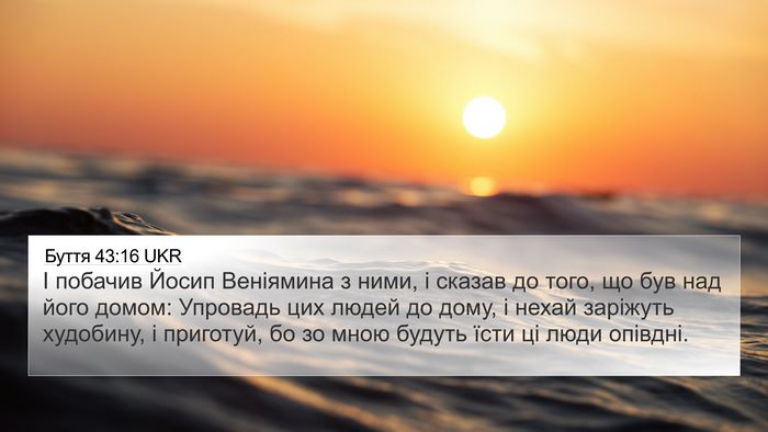 Буття 43:16 UKR Bible Verse Image