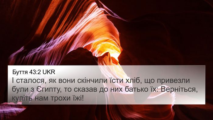 Буття 43:2 UKR Bible Verse Image