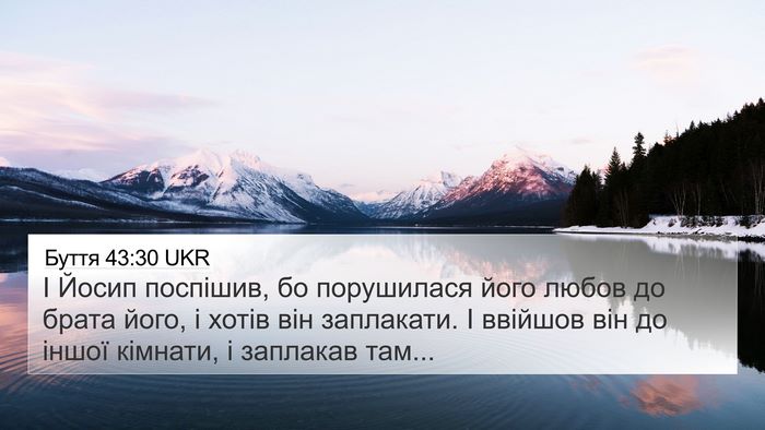 Буття 43:30 UKR Bible Verse Image